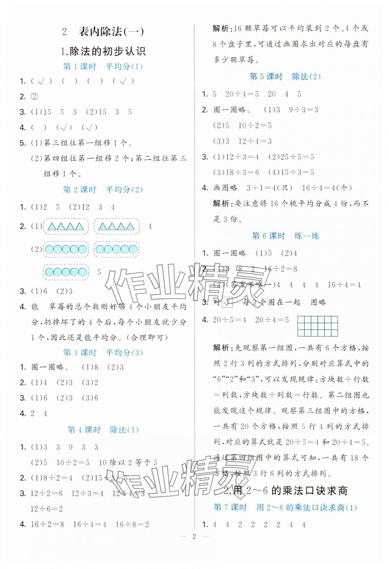 2025年亮點(diǎn)激活提優(yōu)天天練二年級(jí)數(shù)學(xué)下冊(cè)人教版 第2頁(yè)