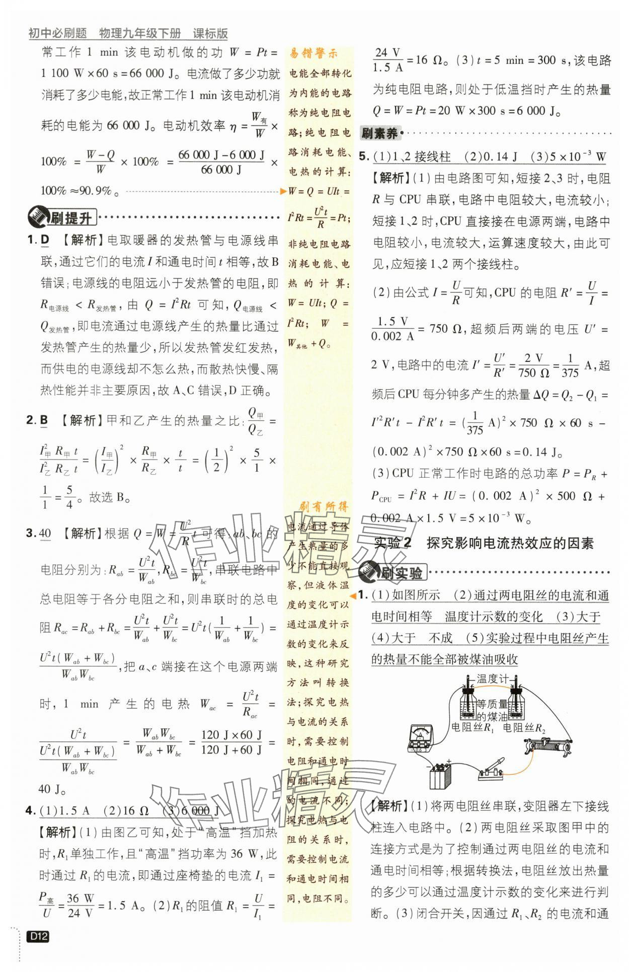 2024年初中必刷題九年級(jí)物理下冊(cè)蘇科版 第12頁