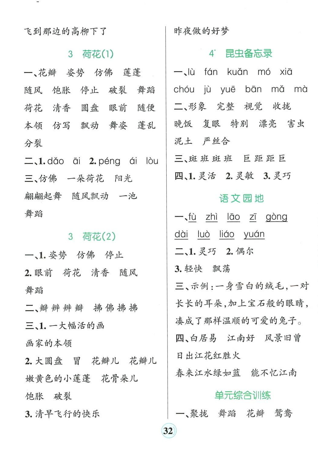 2024年小學(xué)學(xué)霸默寫(xiě)三年級(jí)語(yǔ)文下冊(cè)人教版 參考答案第2頁(yè)