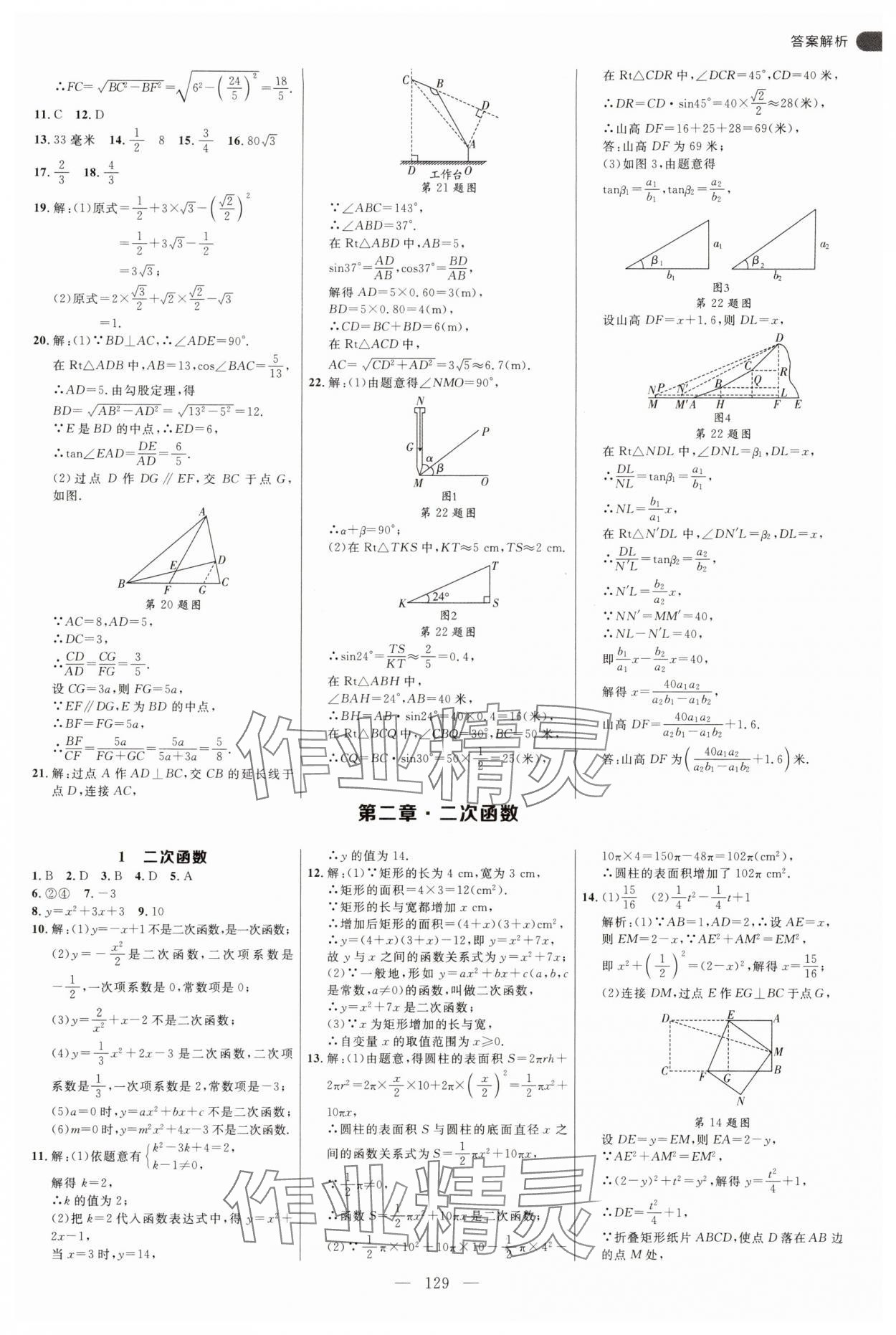 2025年細(xì)解巧練九年級(jí)數(shù)學(xué)下冊(cè)北師大版 第9頁