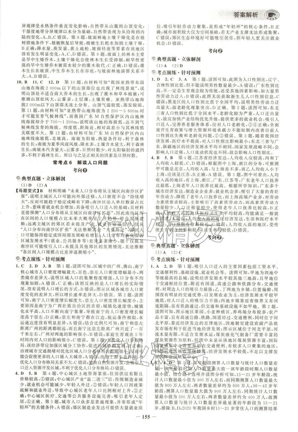 2026年考前高中地理&nbsp;第7頁(yè)