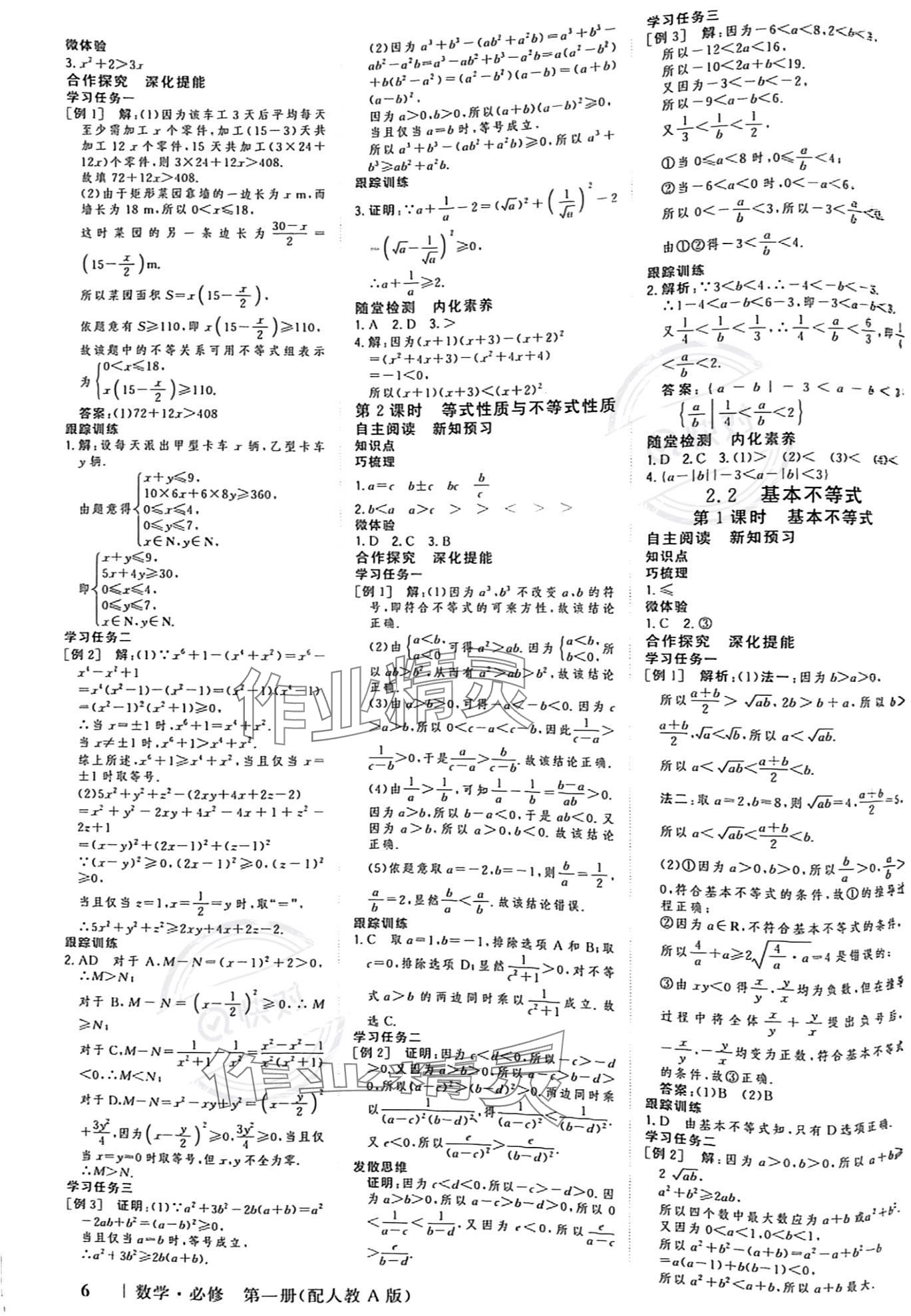 2023年新高考领航一线课堂高中数学必修第一册人教版&nbsp;参考答案第5页