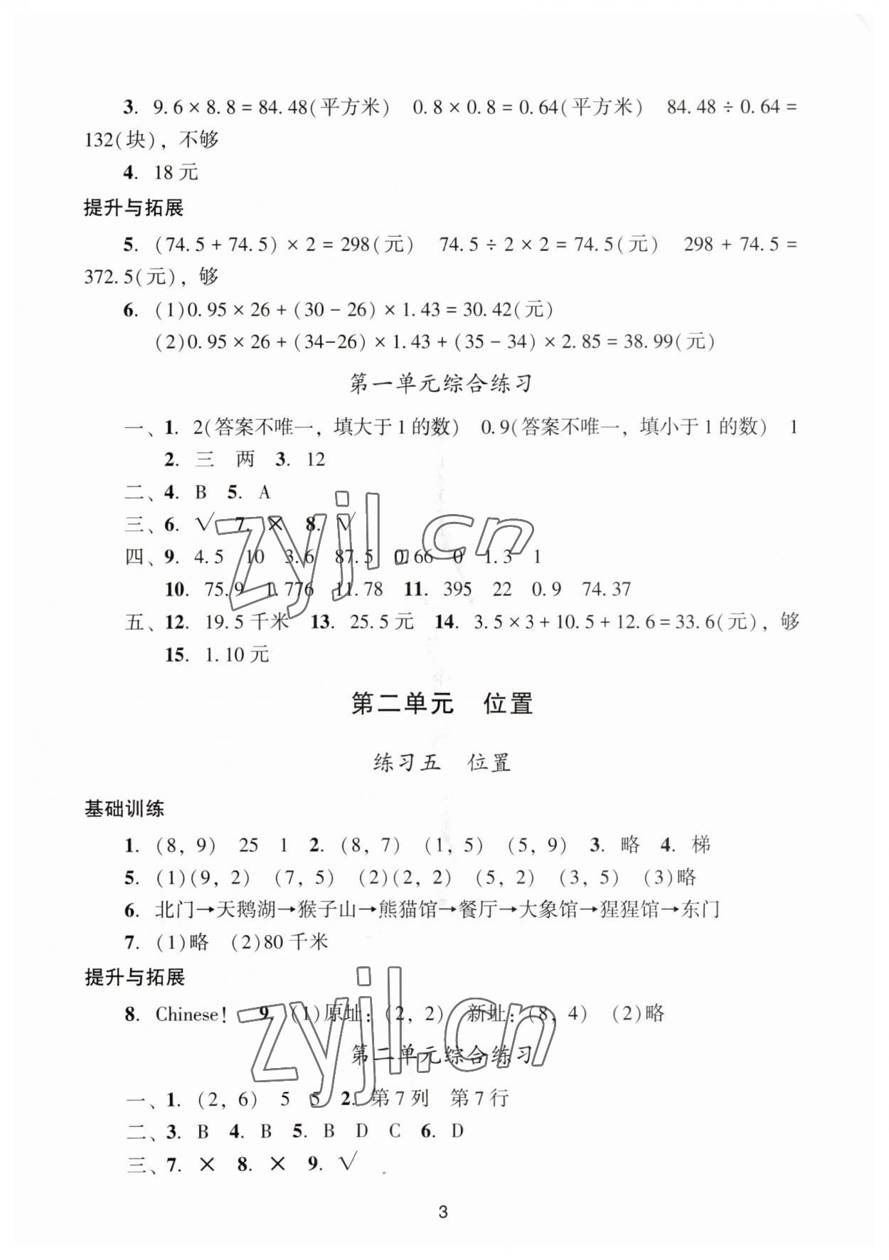 2023年陽光學(xué)業(yè)評價(jià)五年級數(shù)學(xué)上冊人教版 參考答案第3頁