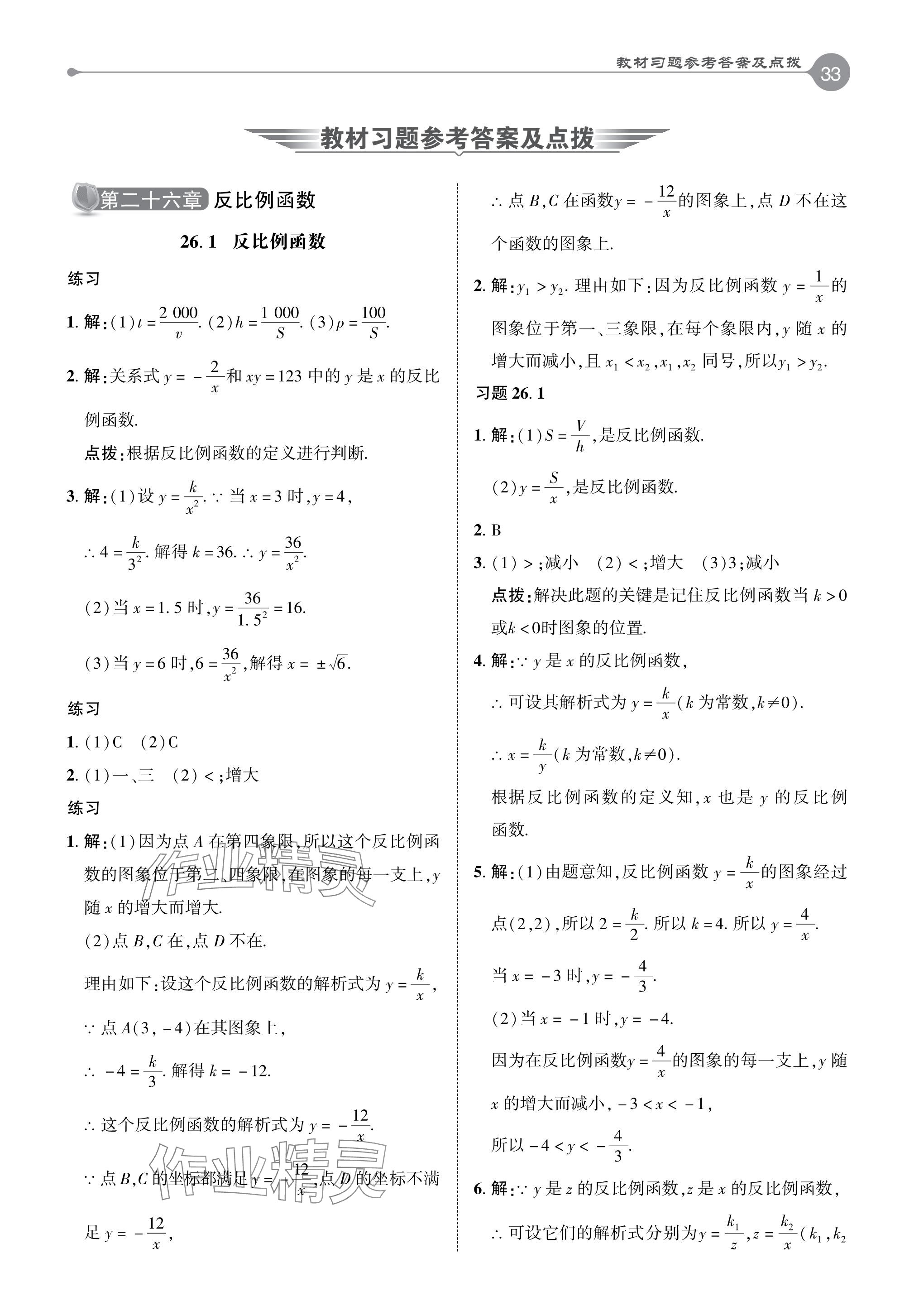 2024年教材課本九年級數(shù)學(xué)下冊人教版 參考答案第1頁