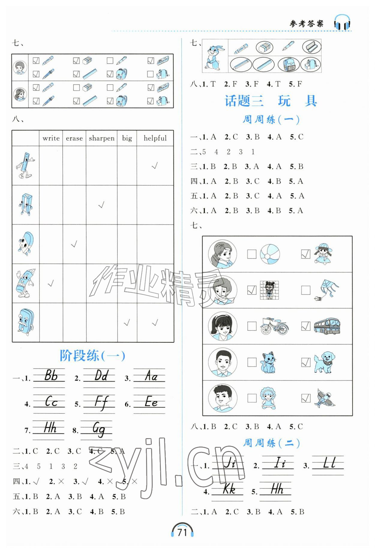 2026年资源与评价黑龙江教育出版社三年级英语听力上册B版&nbsp;参考答案第2页
