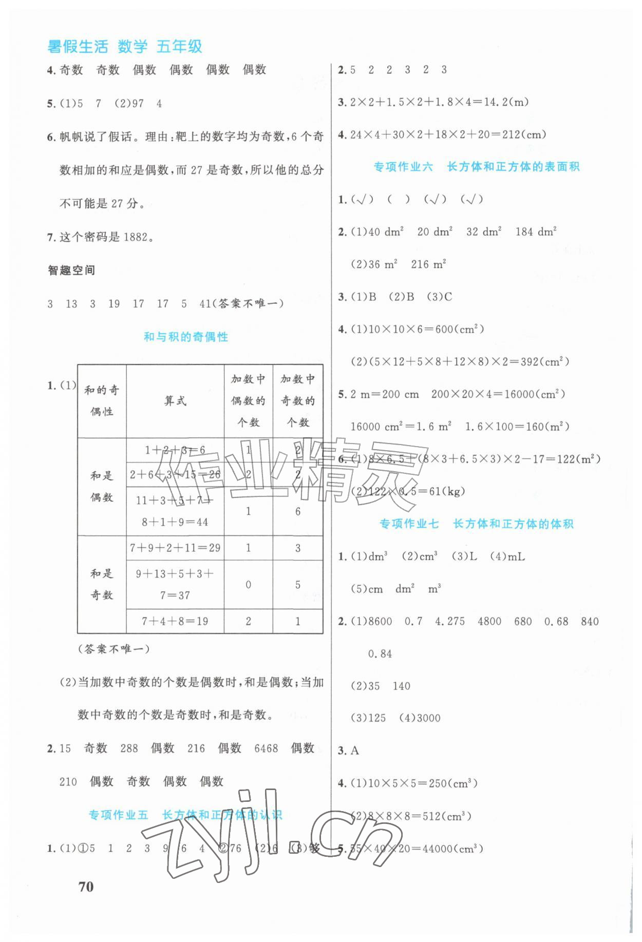 2026年暑假生活北京师范大学出版社五年级数学贵州专版&nbsp;第2页