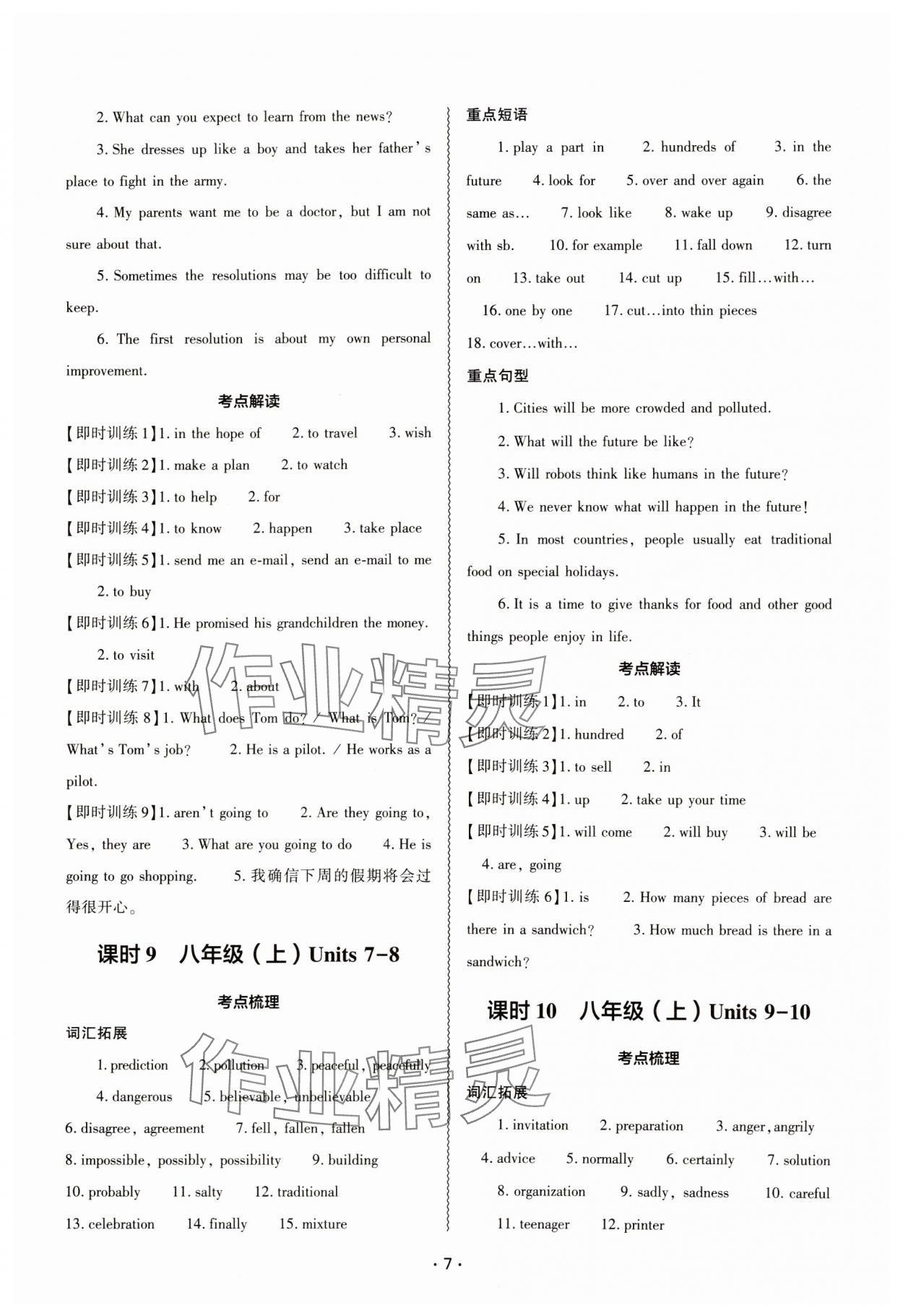 2025年中考復習精講與測試英語中考人教版 參考答案第6頁