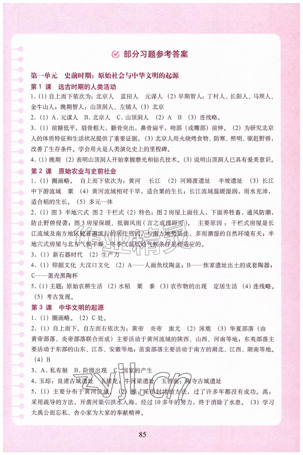 2026年中国历史填充图册中国地图出版社七年级上册人教版&nbsp;参考答案第1页