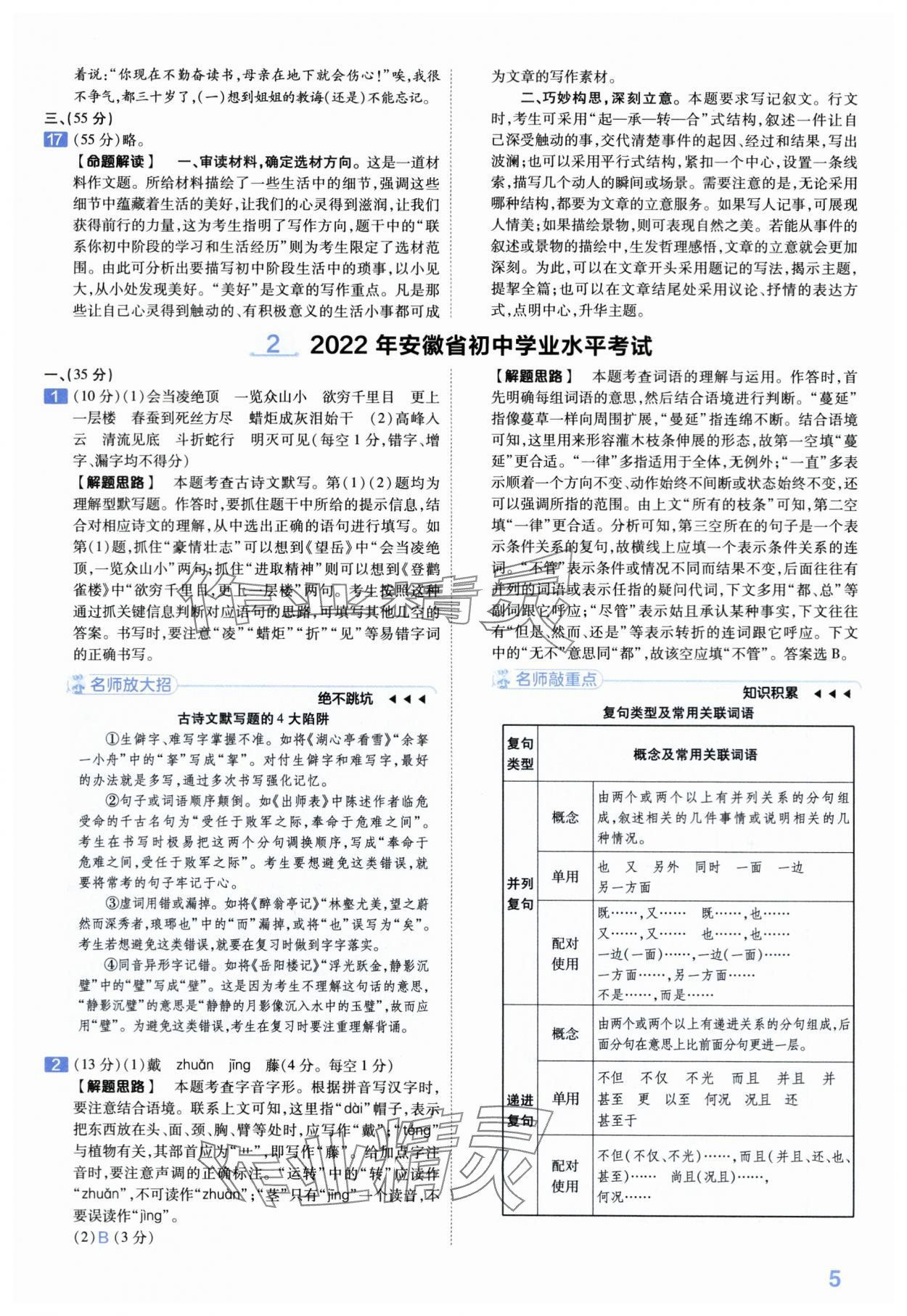 2024年金考卷45套匯編語文安徽專版 第5頁