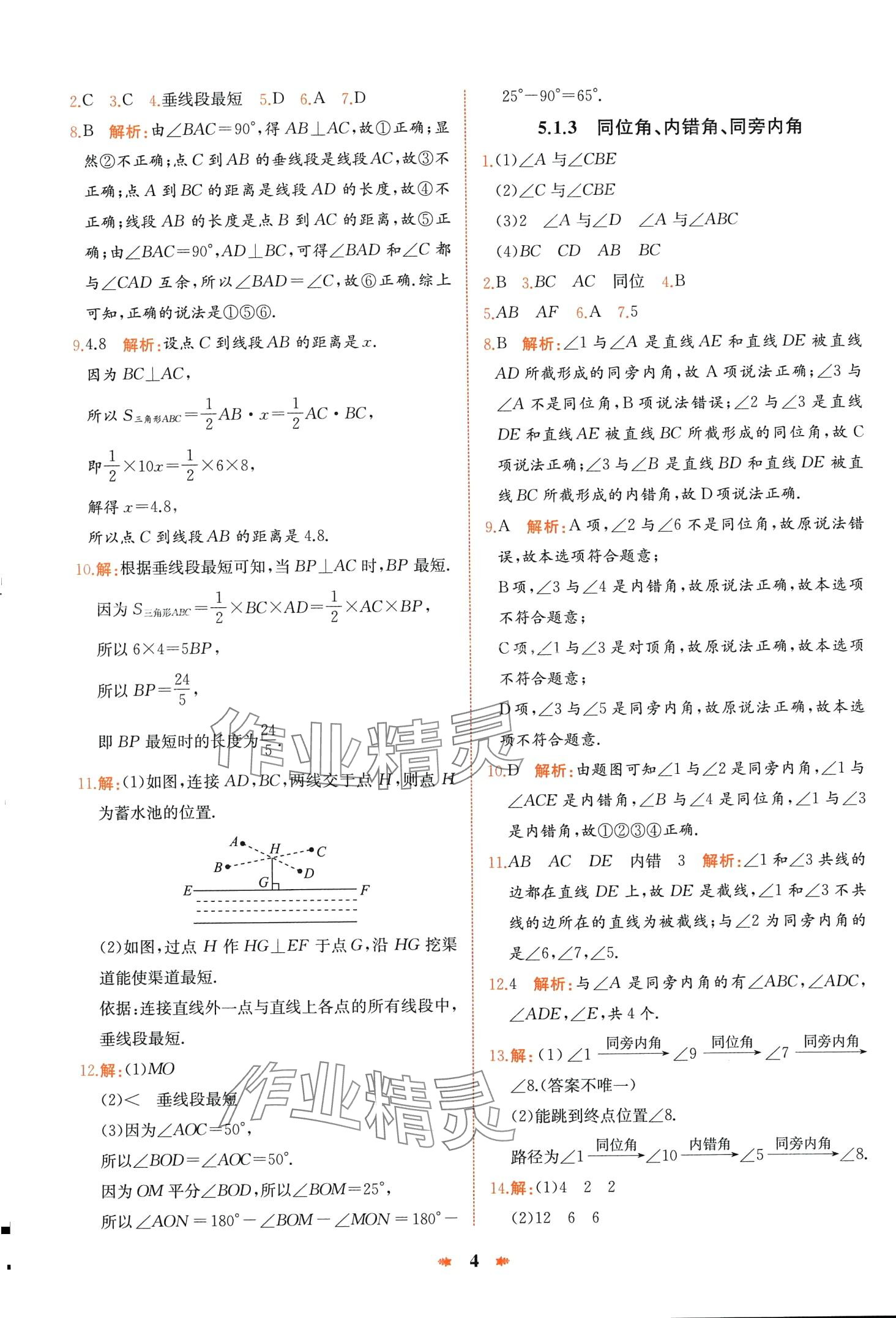 2024年智學(xué)酷提優(yōu)精練七年級(jí)數(shù)學(xué)下冊(cè)人教版 第4頁(yè)