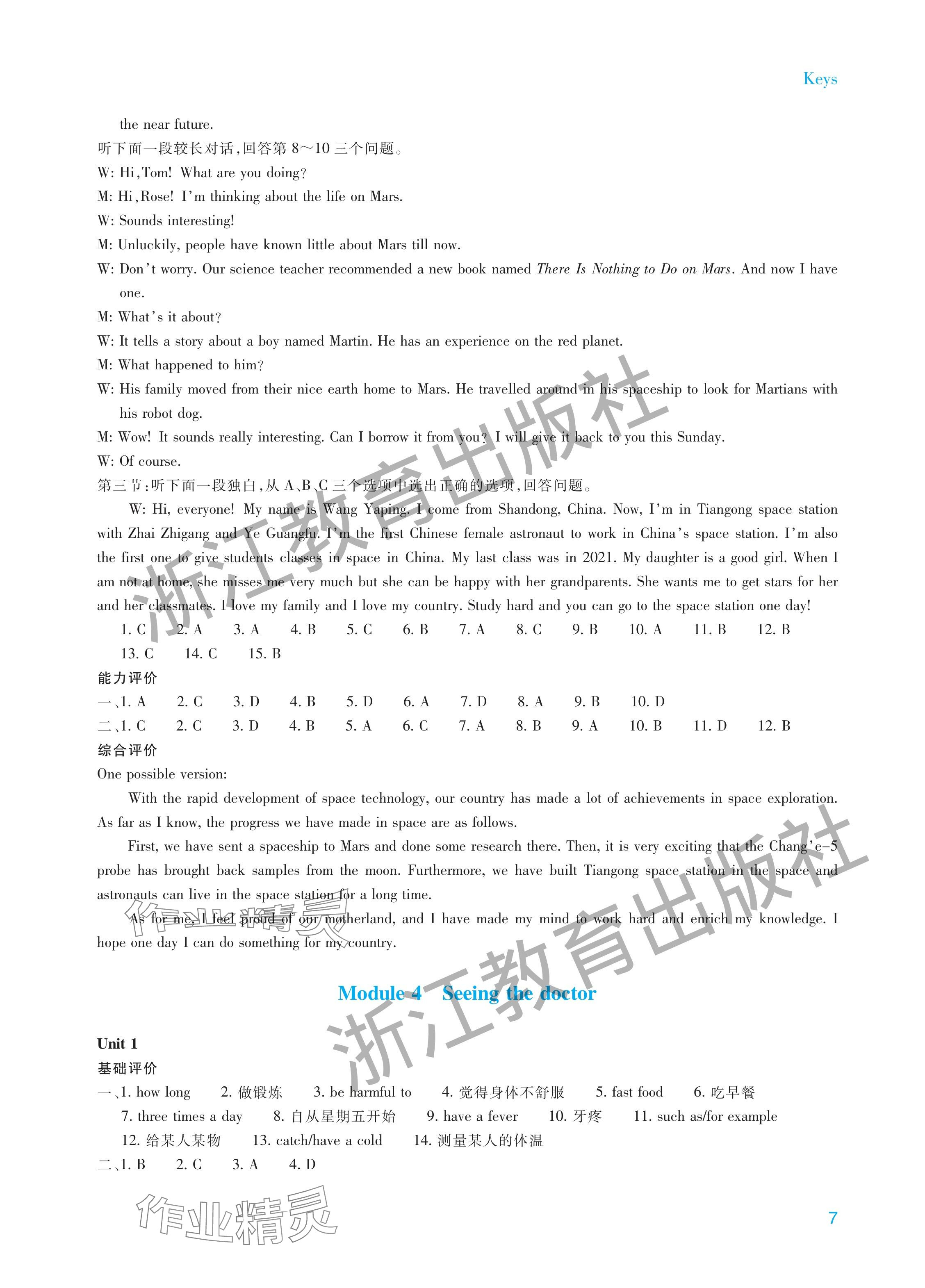 2024年學能評價八年級英語下冊外研版 參考答案第7頁