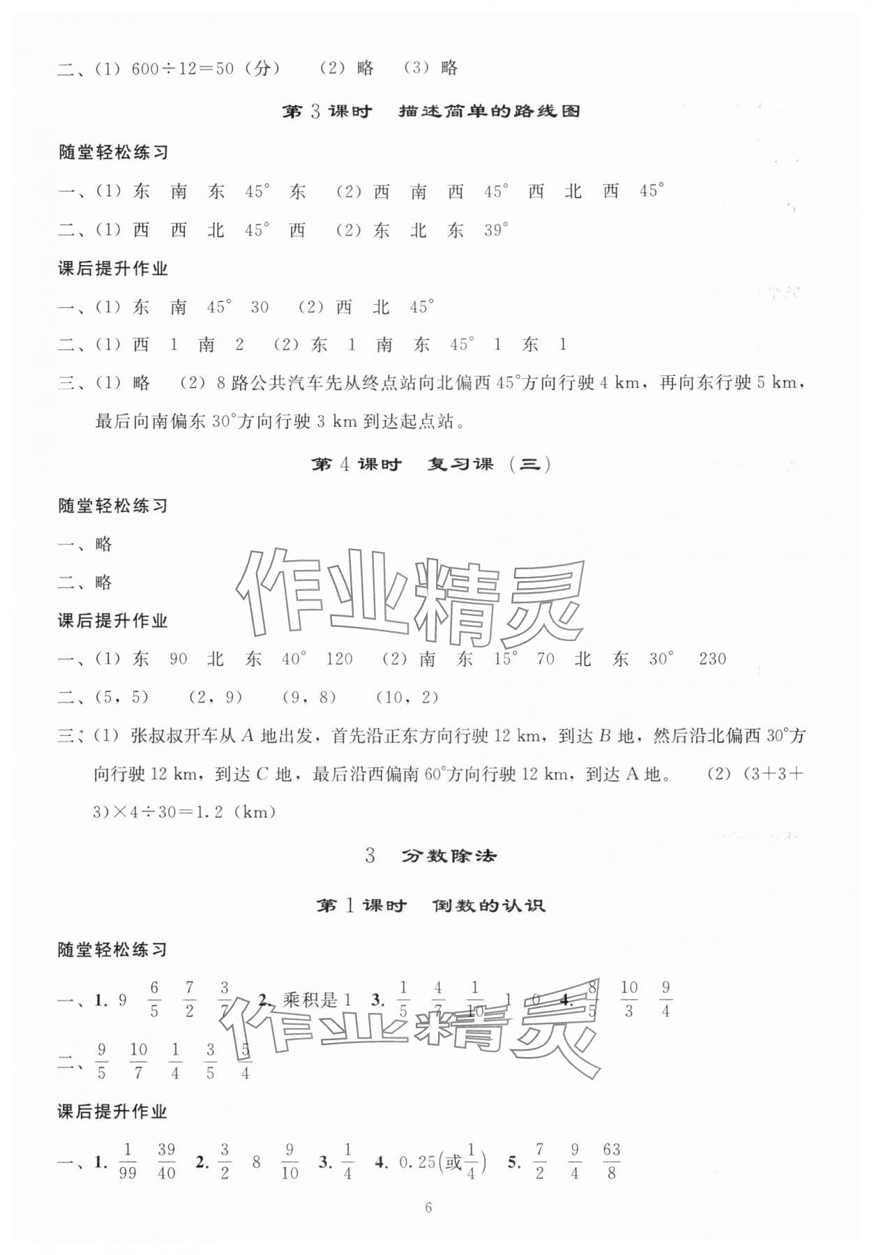 2025年同步輕松練習(xí)六年級(jí)數(shù)學(xué)上冊(cè)人教版貴州專版 參考答案第5頁