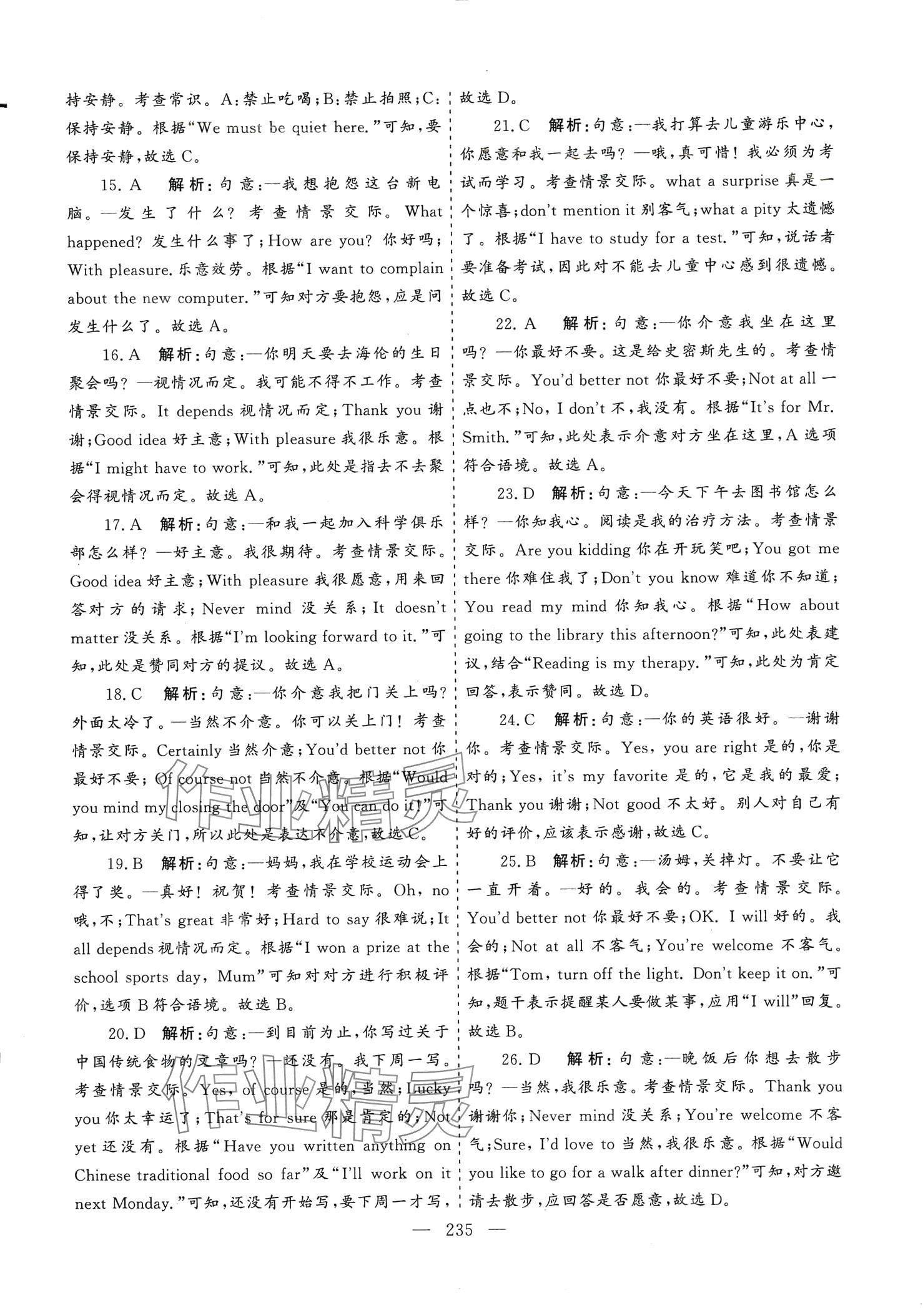 2024年初中學(xué)業(yè)水平考試總復(fù)習(xí)九年級英語 第7頁