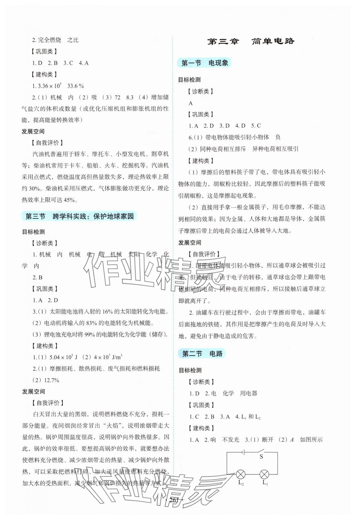 2025年学生活动手册九年级物理上册教科版 参考答案第3页