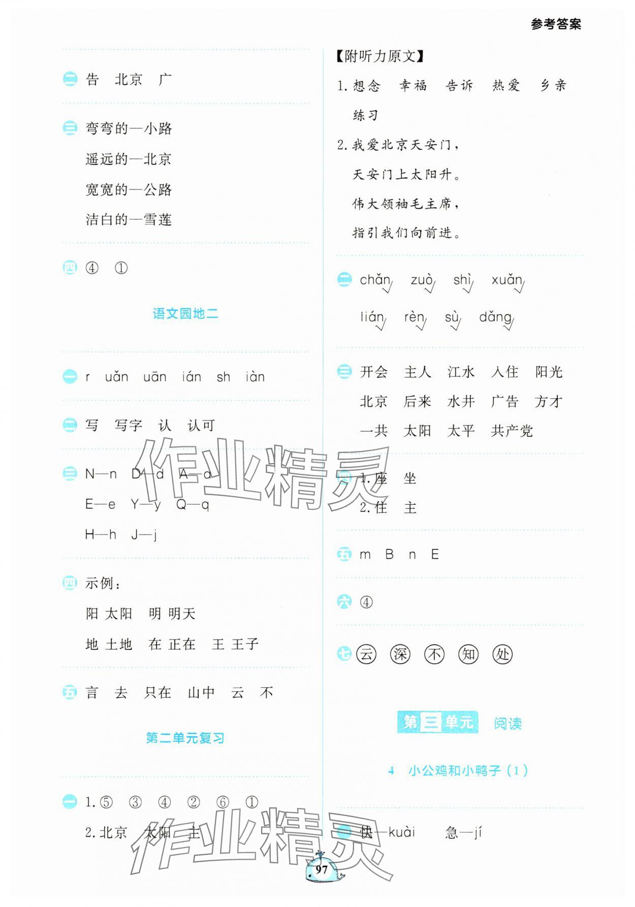2025年小學(xué)語文默寫天天練一年級(jí)下冊(cè)人教版 第5頁