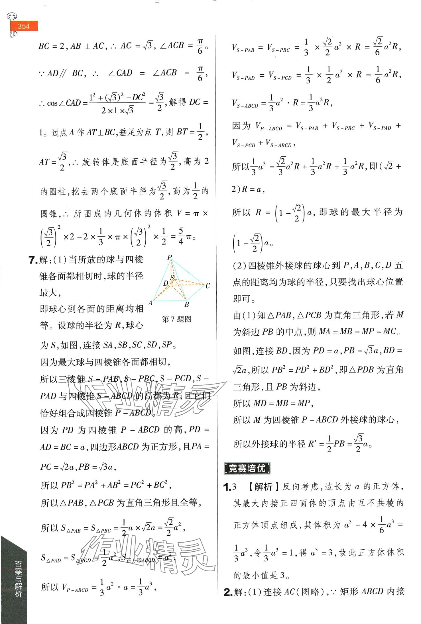 2024年教材完全解讀高中數(shù)學必修第二冊人教A版陜西專版 第26頁