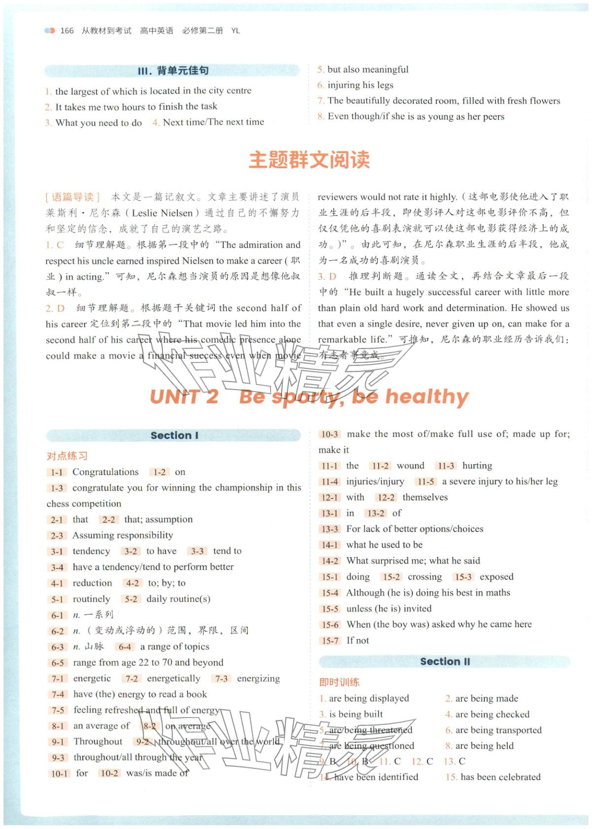 2025年从教材到考试高中英语必修第二册译林版&nbsp;第3页