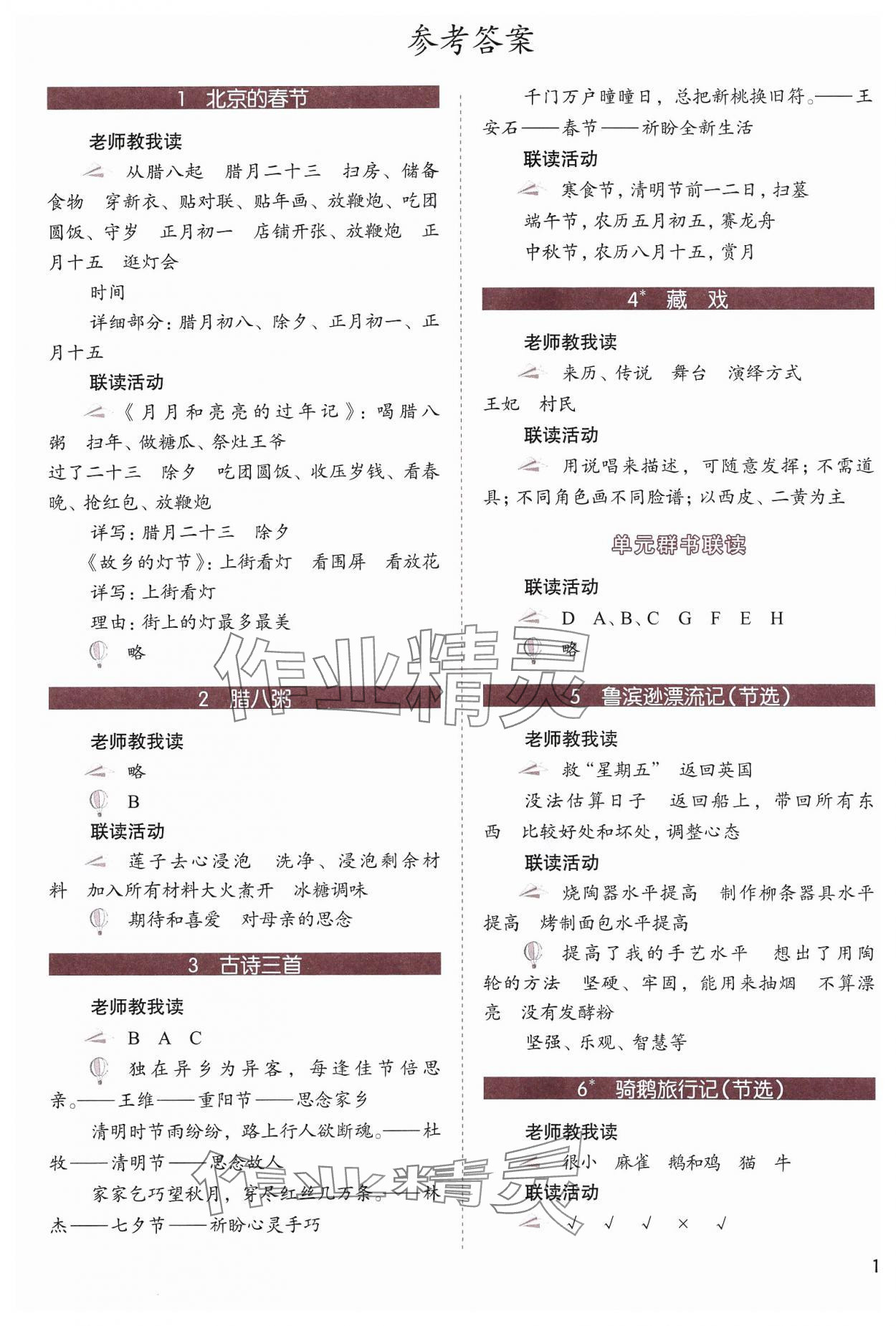 2024年1加X聯(lián)讀六年級語文下冊人教版基礎(chǔ)版 第1頁