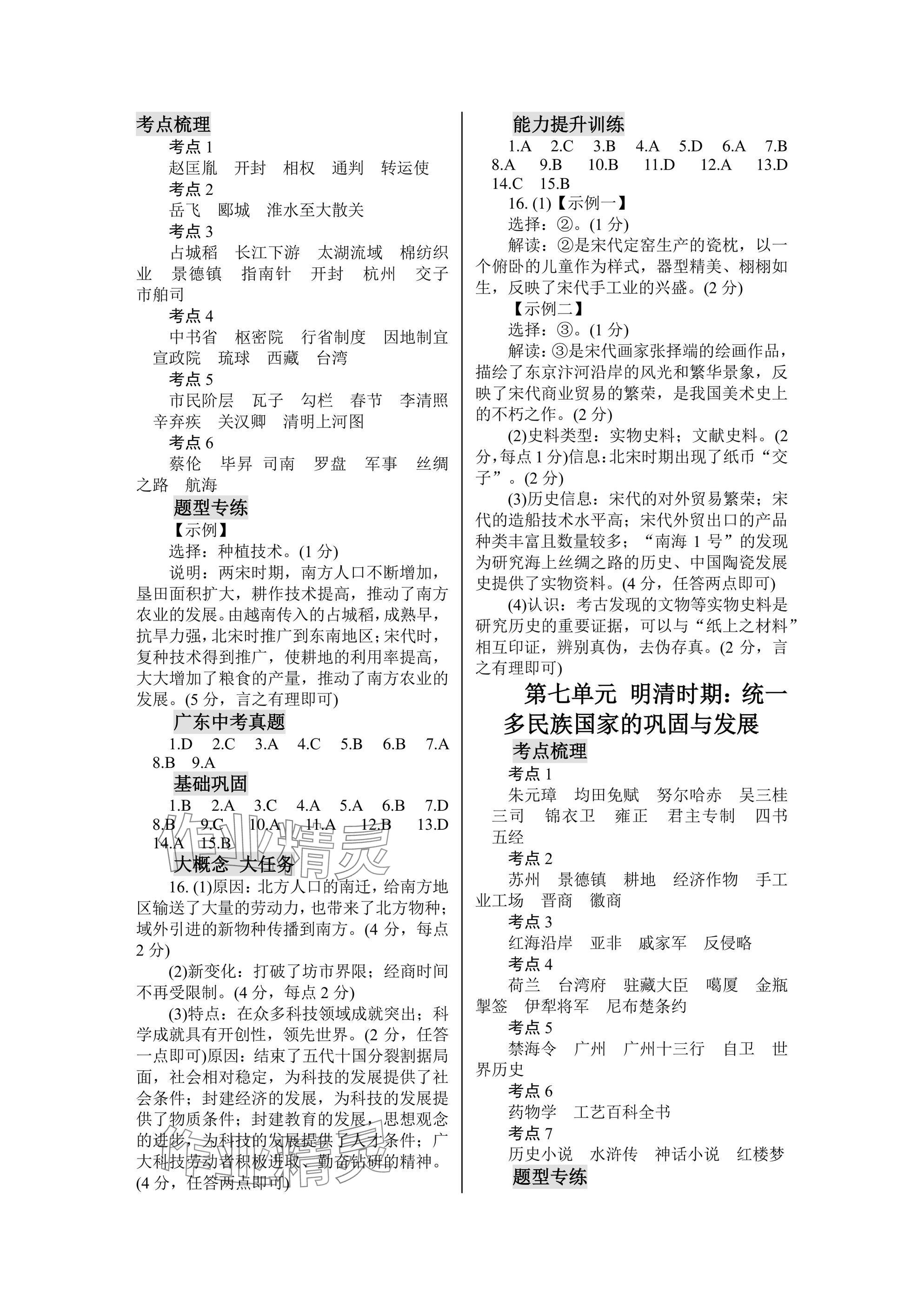 2025年教与学中考必备历史 参考答案第4页