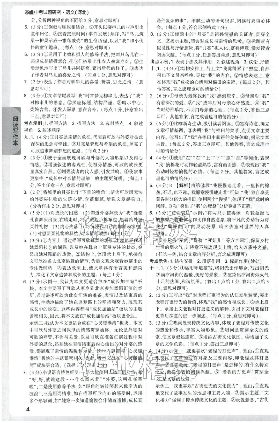 2026年萬(wàn)唯中考試題研究語(yǔ)文河北專版 第4頁(yè)