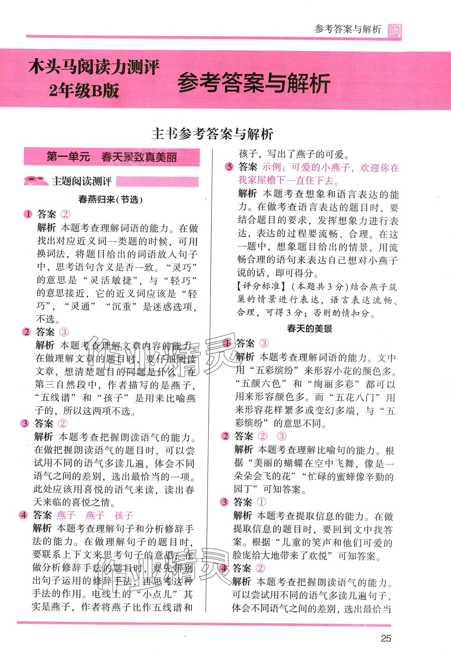 2024年木頭馬閱讀力測評二年級語文人教版B版 第5頁