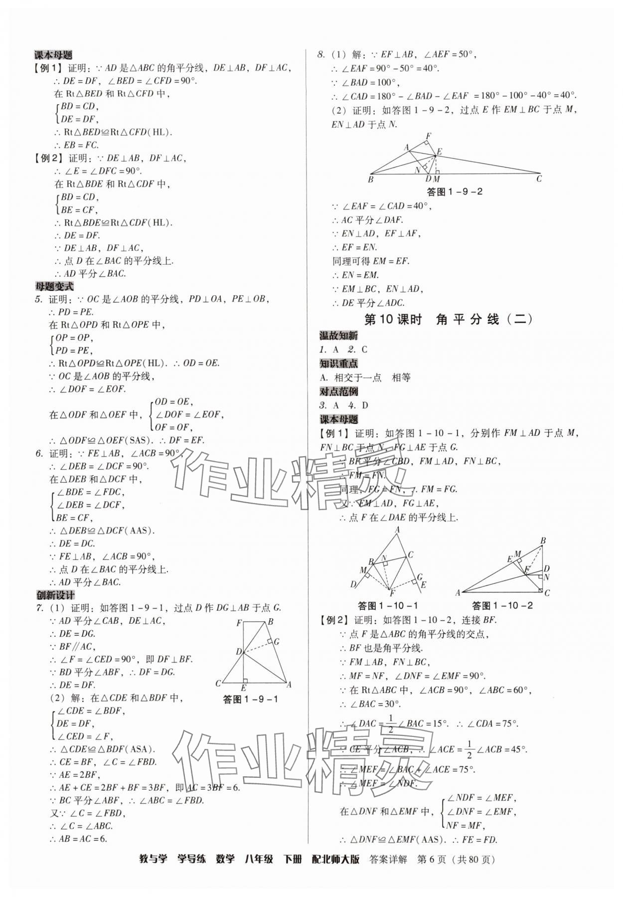 2025年教與學學導練八年級數學下冊北師大版 參考答案第6頁