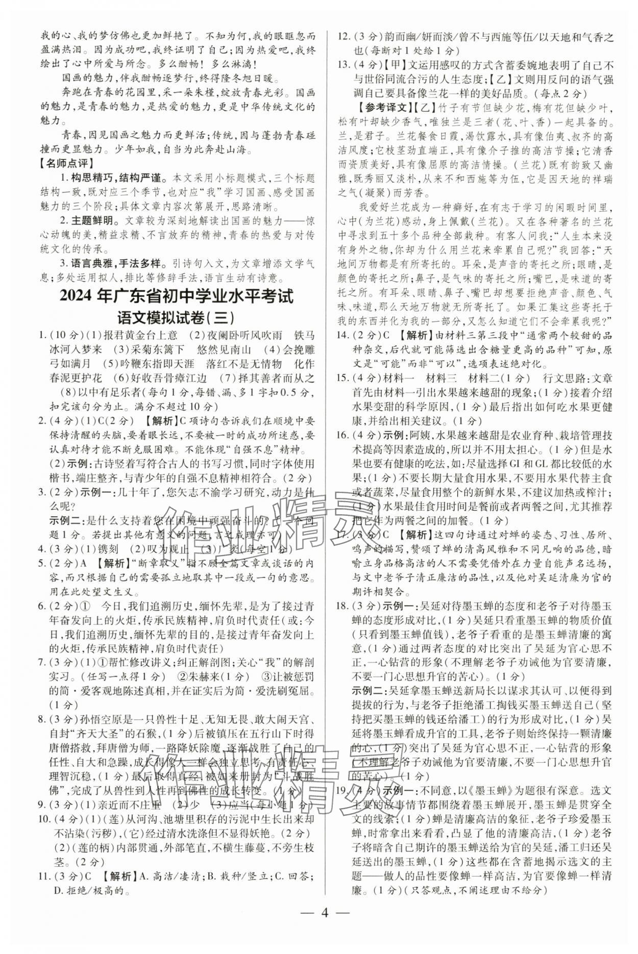 2024年領跑紅棗卷語文 第4頁