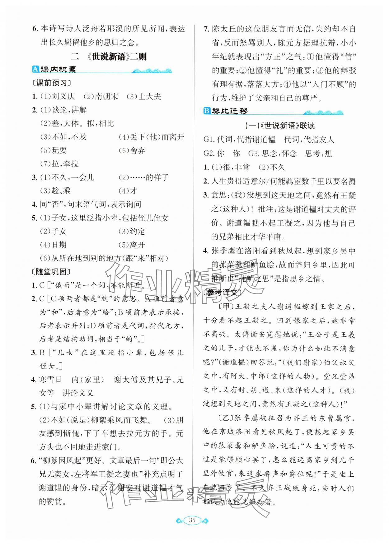 2023年古詩(shī)文與名著閱讀拓展訓(xùn)練營(yíng)七年級(jí)語(yǔ)文上冊(cè)人教版 第3頁(yè)