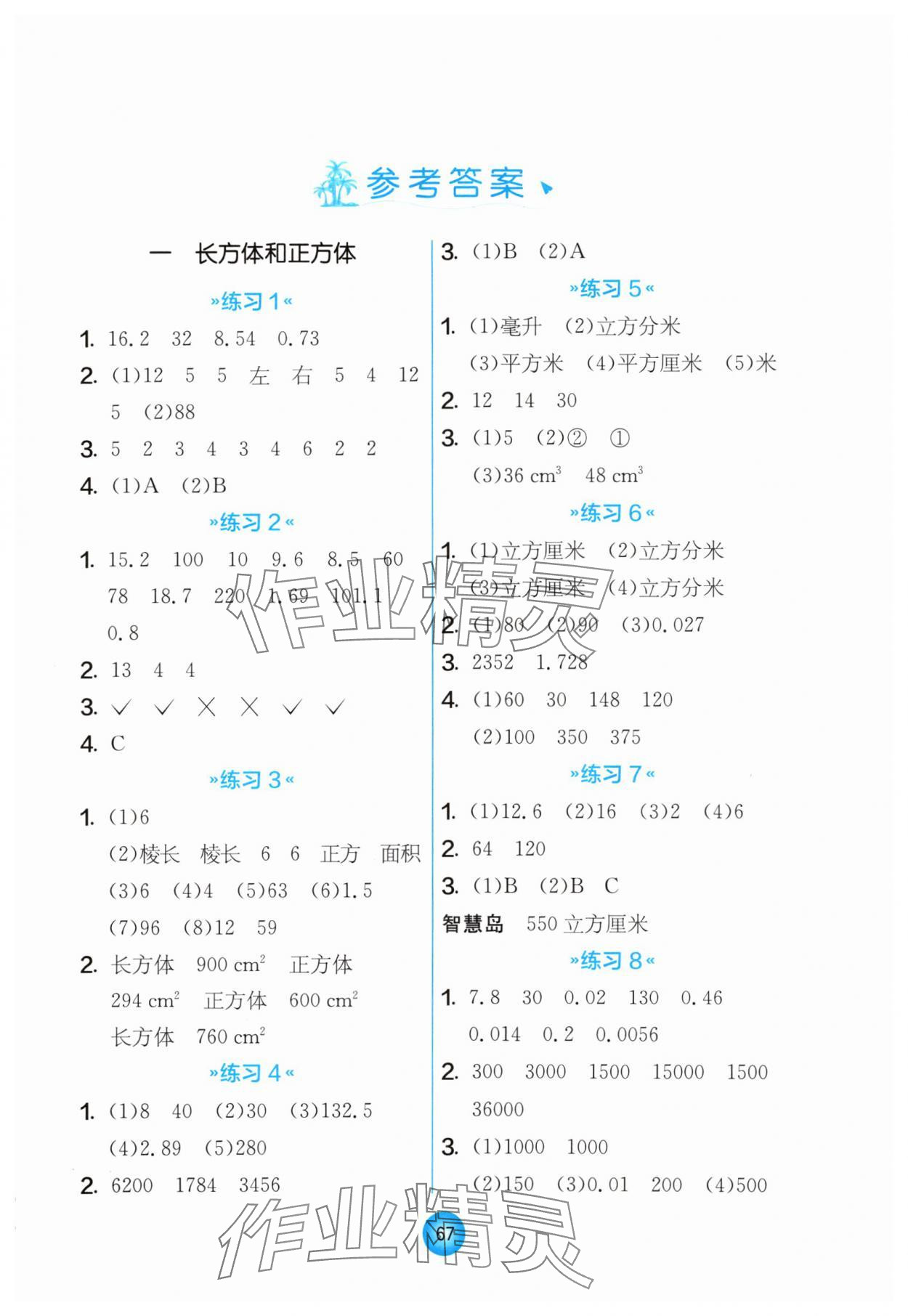 2024年小學(xué)數(shù)學(xué)口算心算速算六年級上冊蘇教版 第1頁