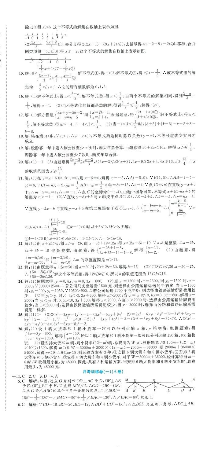 2024年金狀元周周練八年級數(shù)學下冊北師大版 參考答案第6頁