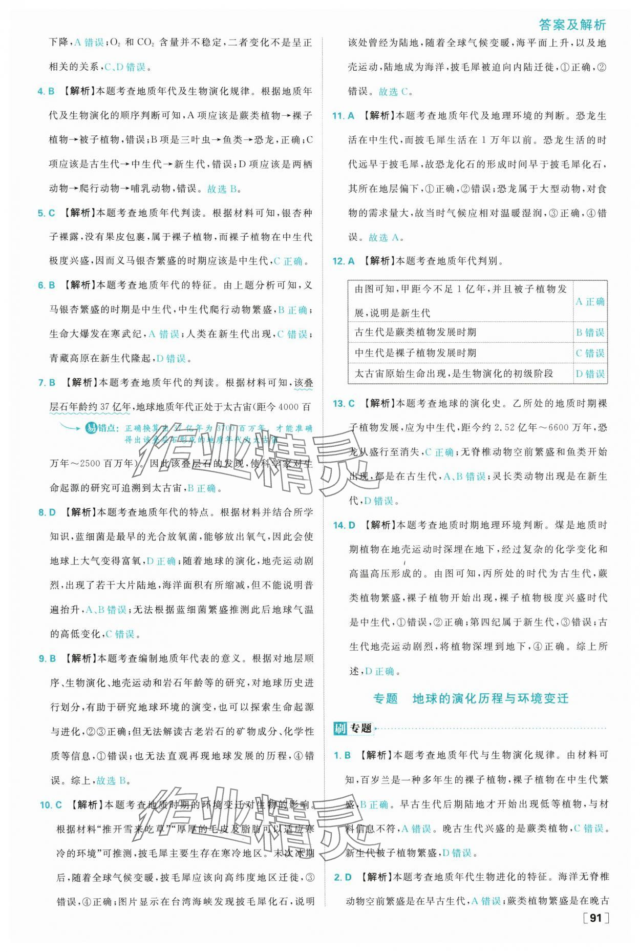 2025年高中必刷題高一地理必修第一冊湘教版 參考答案第7頁