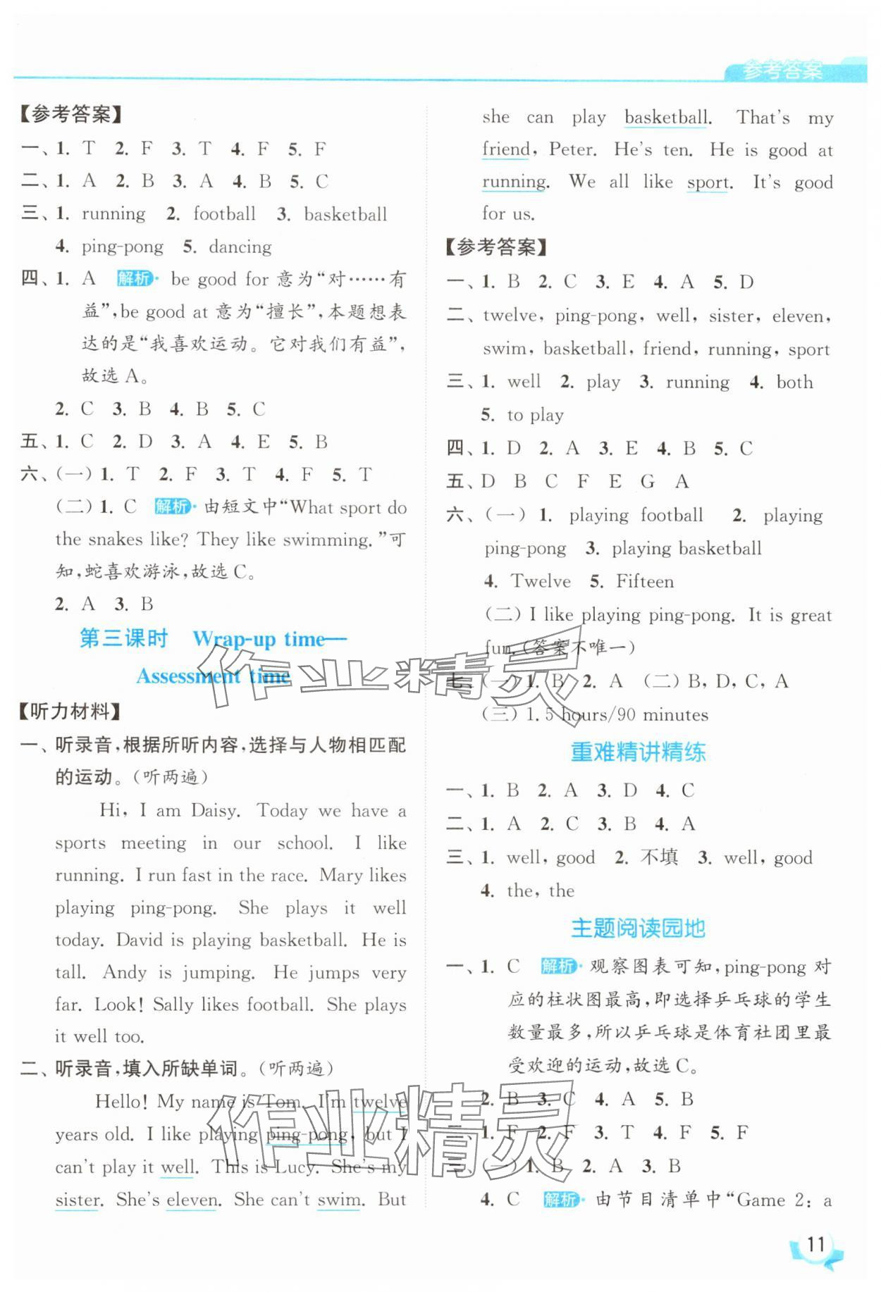 2025年亮點(diǎn)給力提優(yōu)班四年級(jí)英語上冊(cè)譯林版 參考答案第11頁