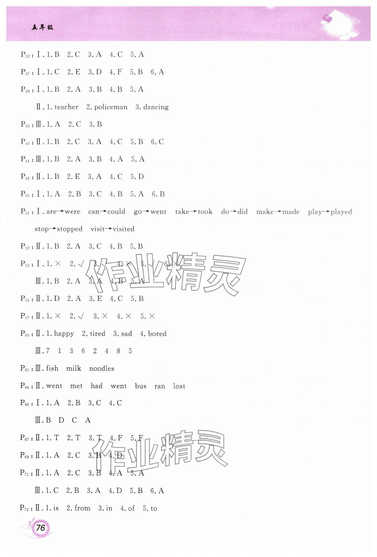 2025年寒假作业甘肃少年儿童出版社五年级英语冀教版 第2页