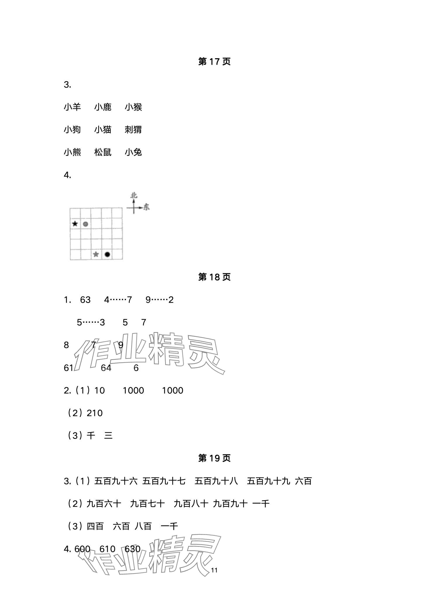 2024年配套練習(xí)與檢測(cè)二年級(jí)數(shù)學(xué)下冊(cè)北師大版 第11頁(yè)