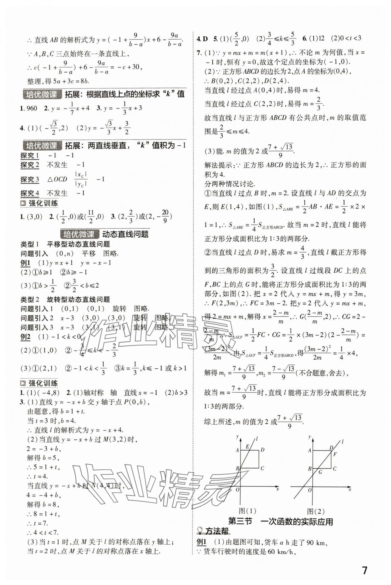 2024年中考幫數(shù)學(xué)河北專版 參考答案第6頁