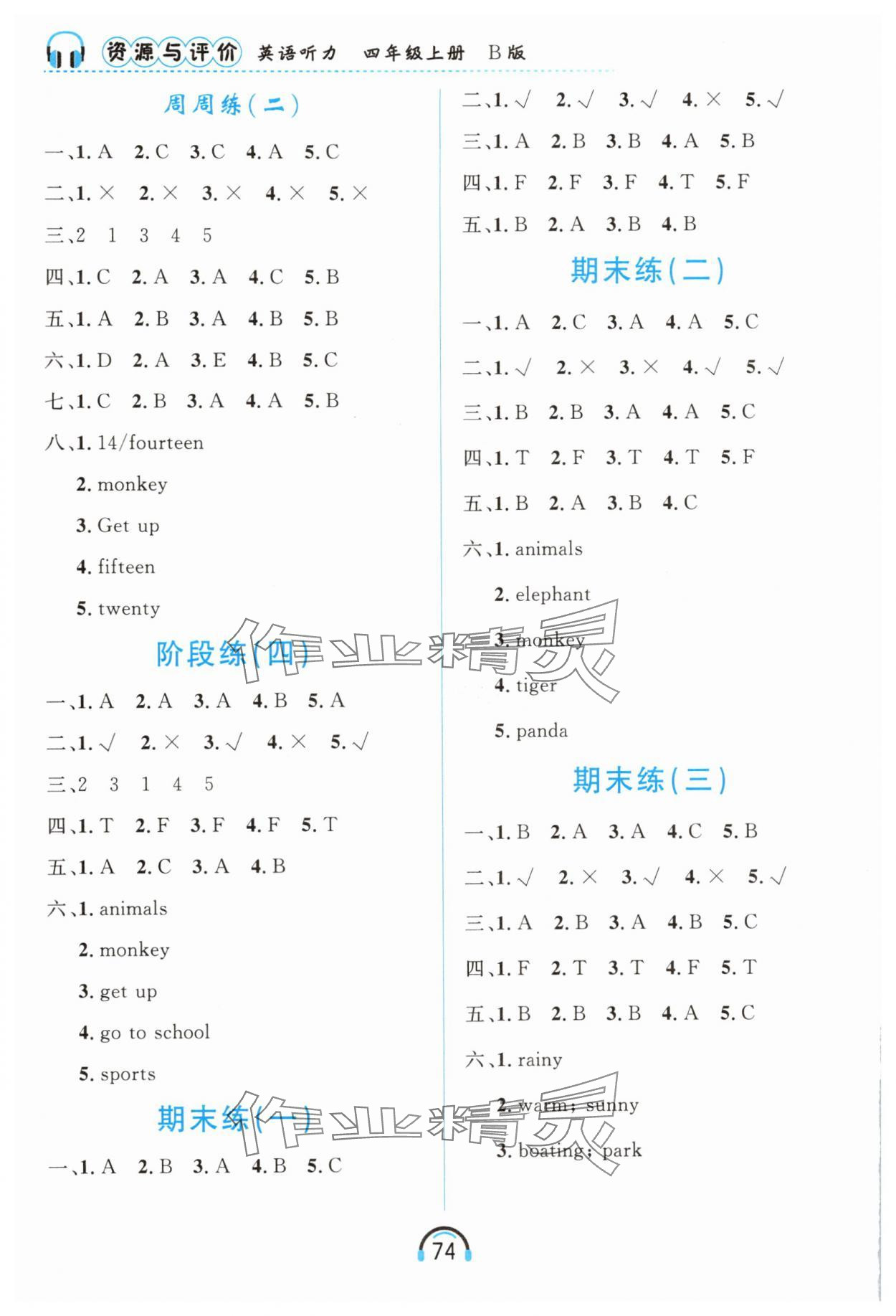 2025年资源与评价黑龙江教育出版社四年级英语上册人教精通版 第4页