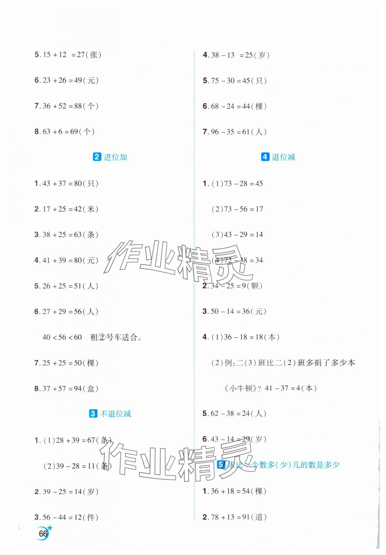 2024年千里马应用题二年级数学上册人教版 第2页