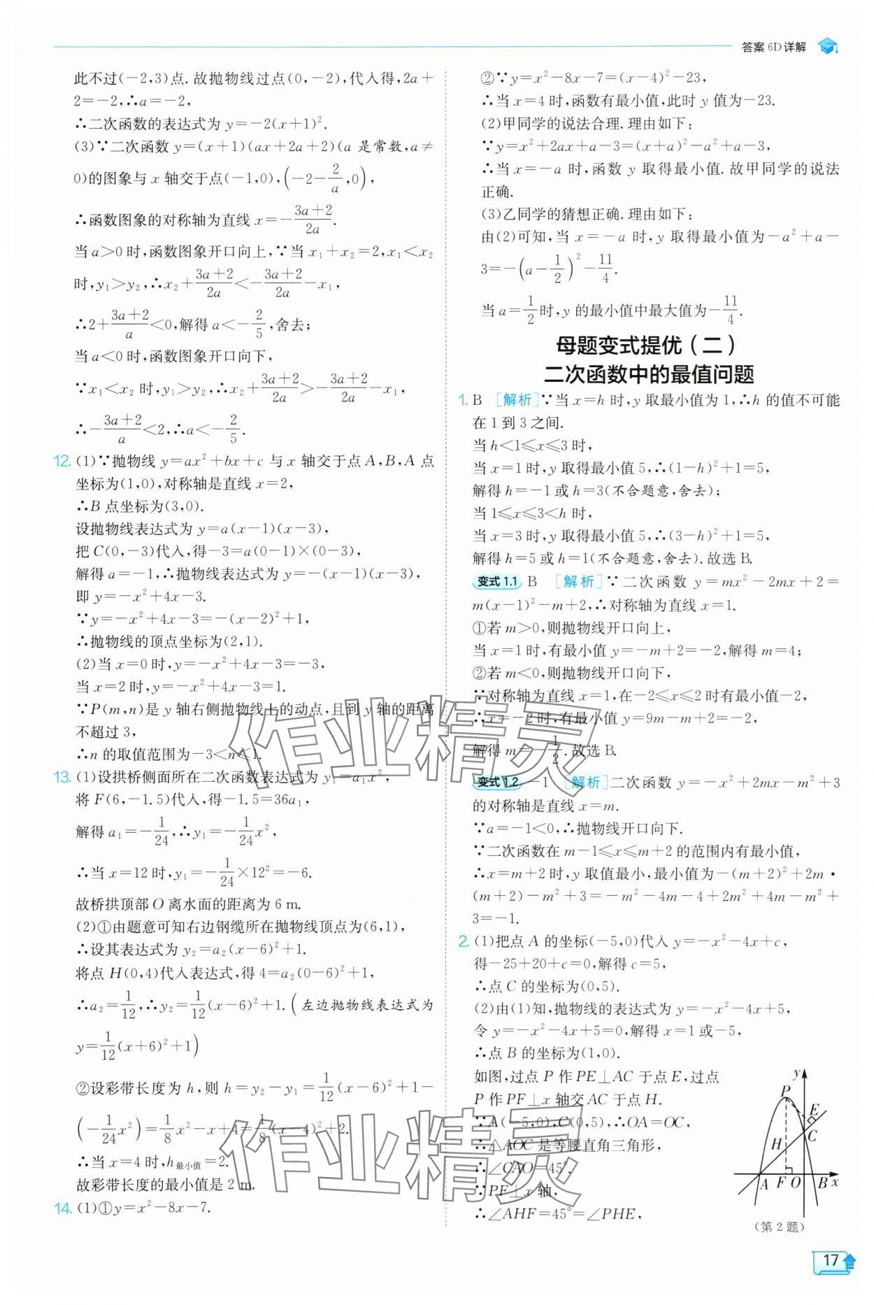 2025年實(shí)驗(yàn)班提優(yōu)訓(xùn)練九年級(jí)科學(xué)上冊(cè)浙教版 參考答案第17頁(yè)