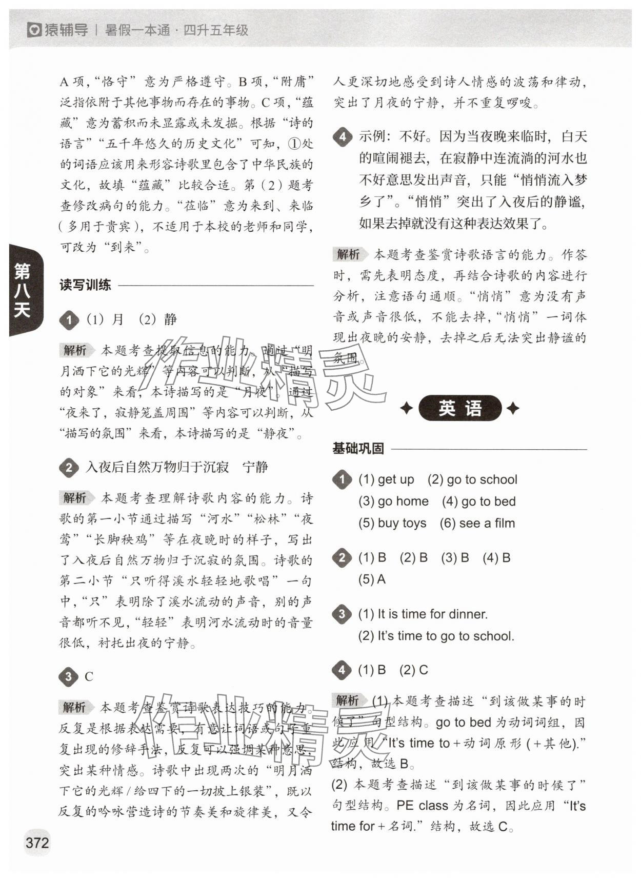 2025年猿輔導(dǎo)暑假一本通四年級 參考答案第20頁