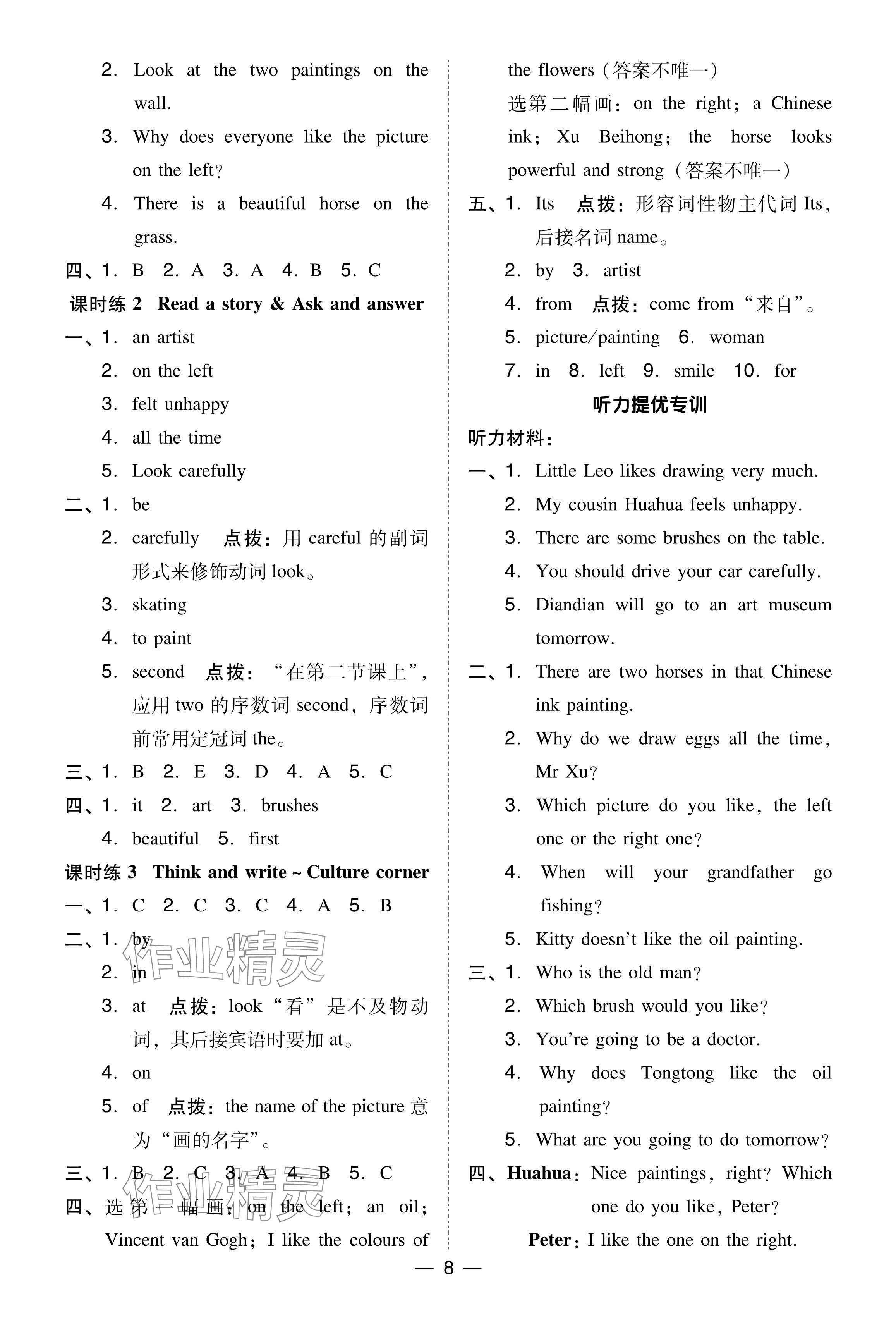 2024年綜合應(yīng)用創(chuàng)新題典中點六年級英語下冊滬教版 參考答案第7頁