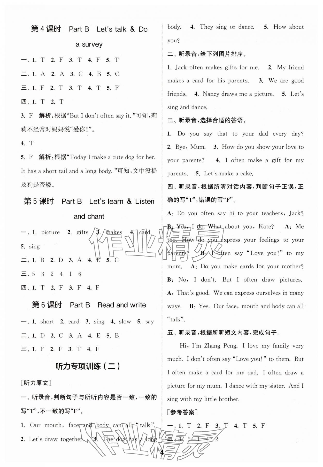 2025年通成学典课时作业本三年级英语下册人教版浙江专版 第4页