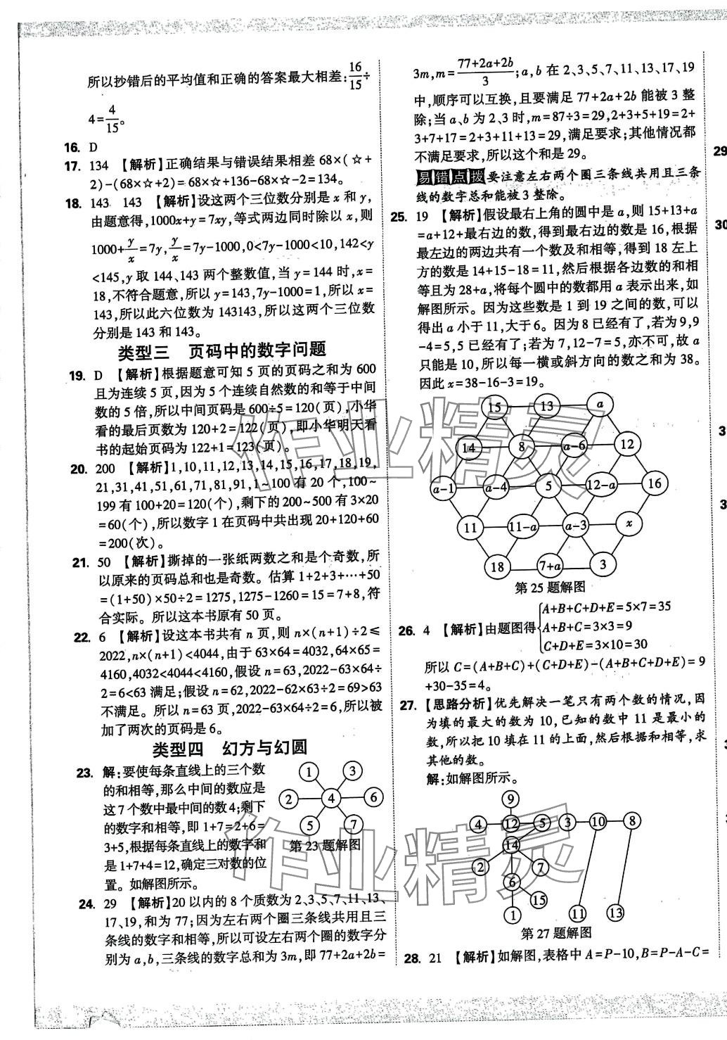 2024年重点中学招生分班五年真题分类卷数学 第9页