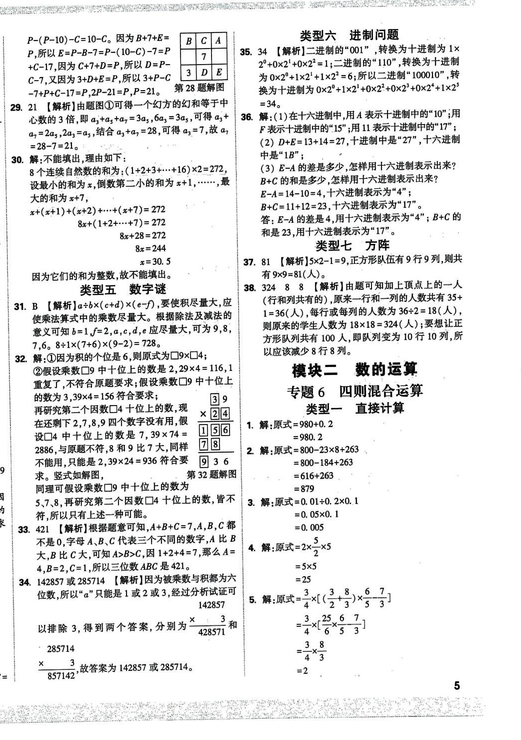 2024年重点中学招生分班五年真题分类卷数学 第10页