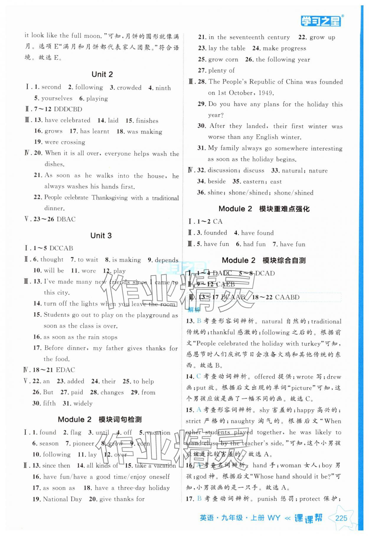 2024年課課幫九年級英語上冊外研版遼寧專版 參考答案第5頁