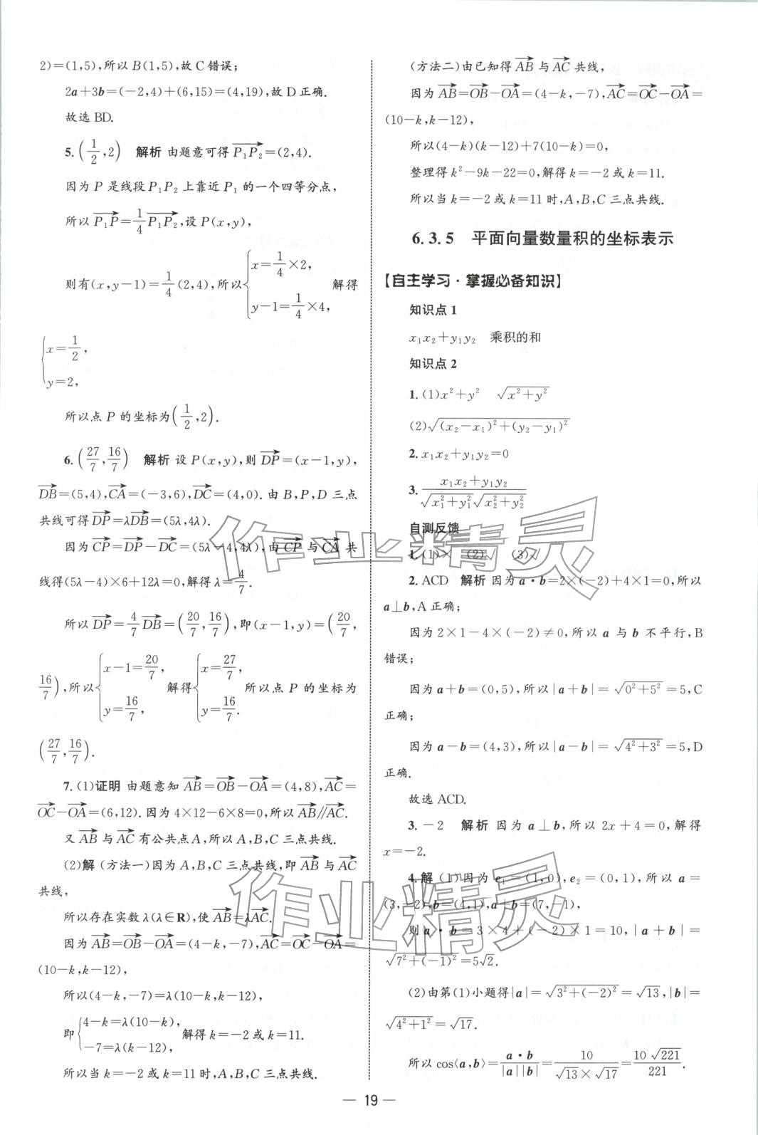 2025年同步练习册人民教育出版社高一数学必修第二册人教版&nbsp;第18页