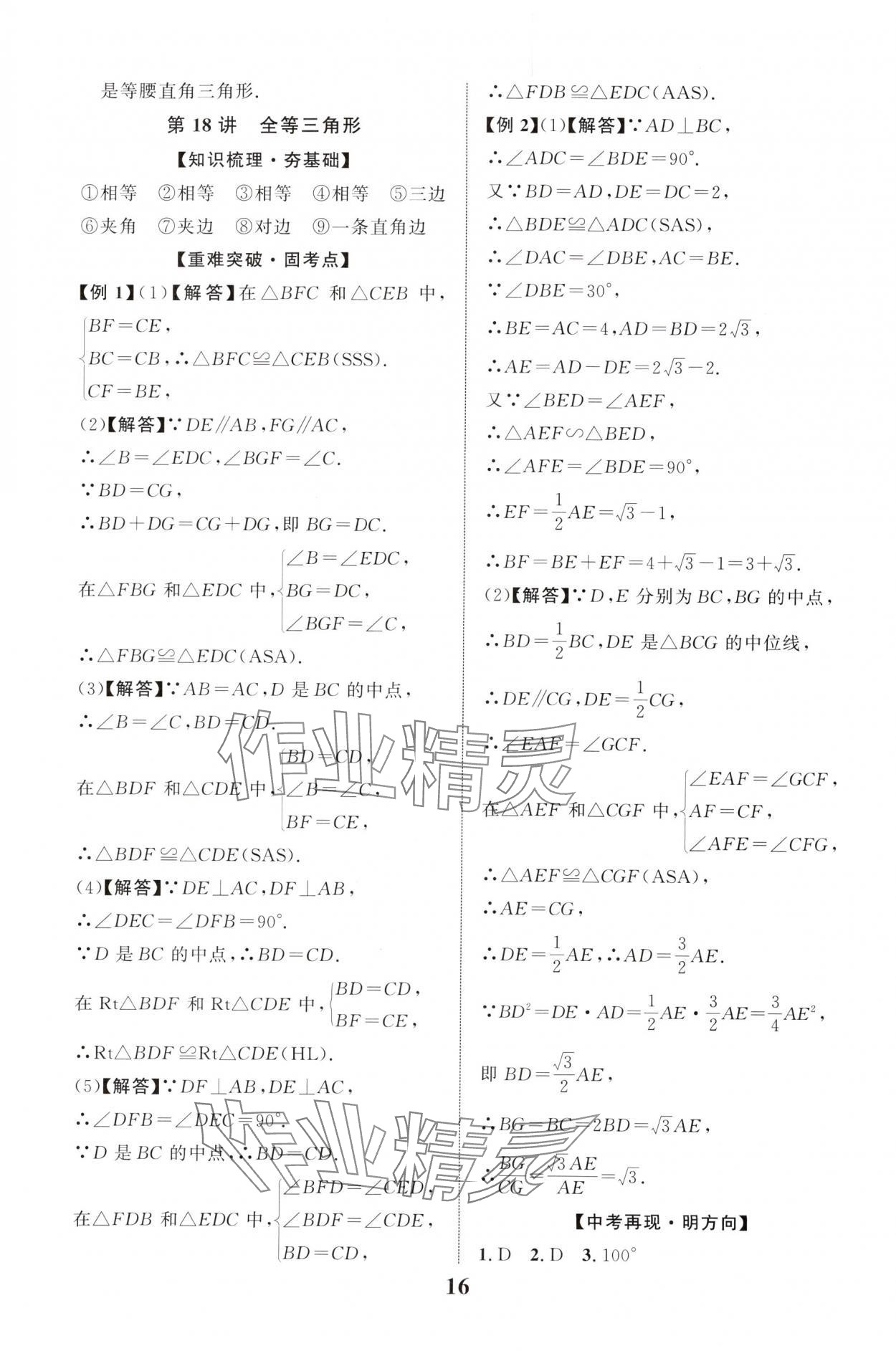 2025年中考總復習優化指導數學中考四川專版 第16頁
