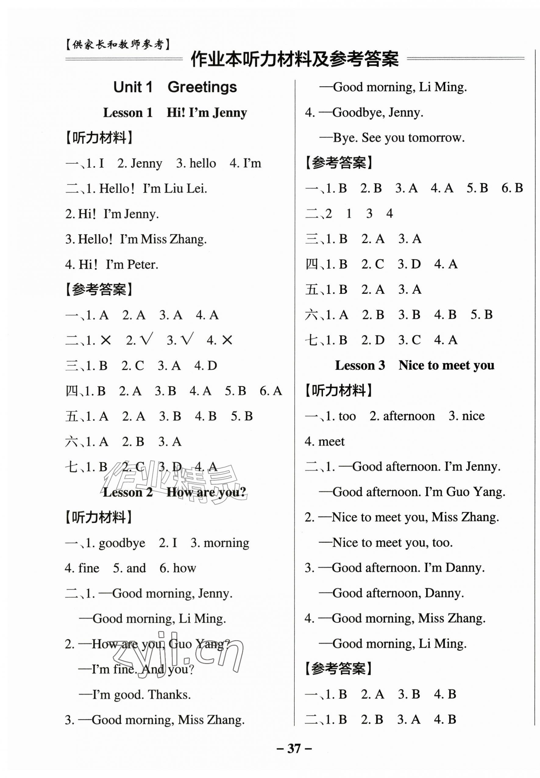 2026年小学学霸作业本三年级英语上册鲁科版五四制山东专版&nbsp;参考答案第1页