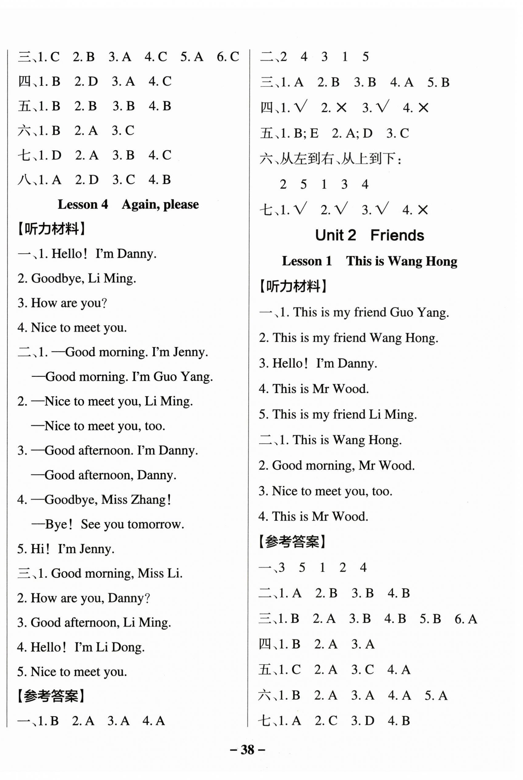 2026年小学学霸作业本三年级英语上册鲁科版五四制山东专版&nbsp;参考答案第2页