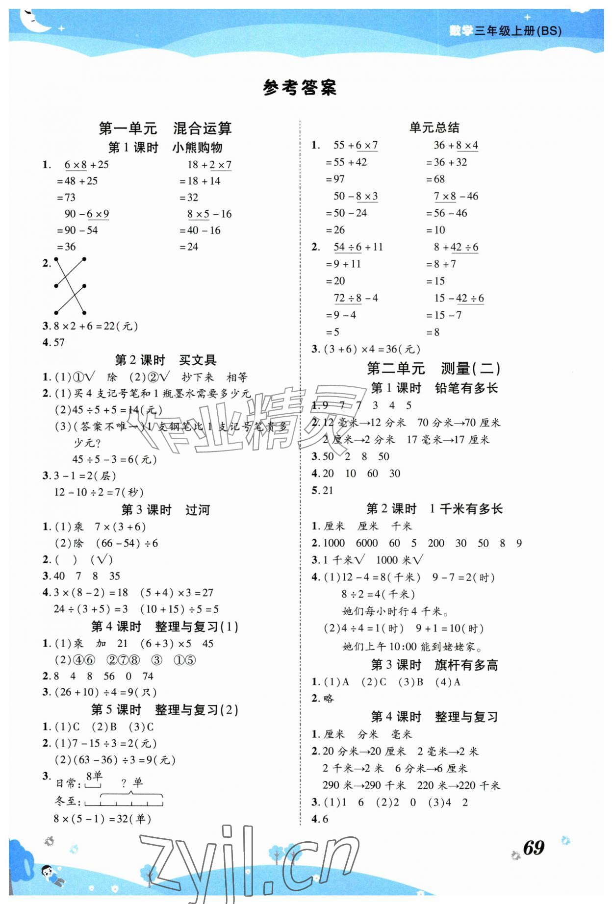 2026年黄冈课课练三年级数学上册北师大版&nbsp;第1页