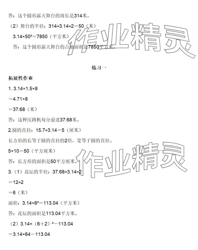 2025年知识与能力训练六年级数学上册北师大版 参考答案第6页